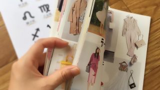 ファッション　コーディネート　ホロスコープ　占星術　ホロサウ