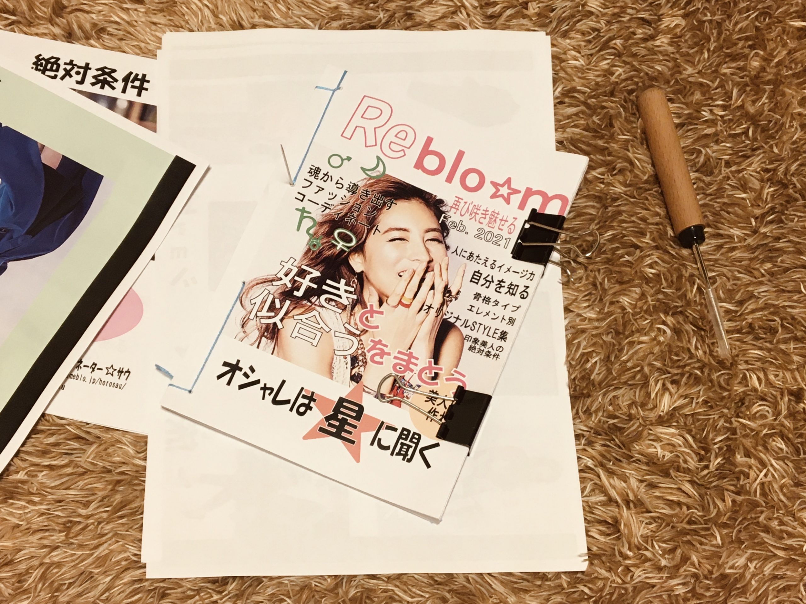 ホロサウ　さう　ファッション　コーディネート　ホロスコープ　占い　オシャレ　好き　似合う　星占い